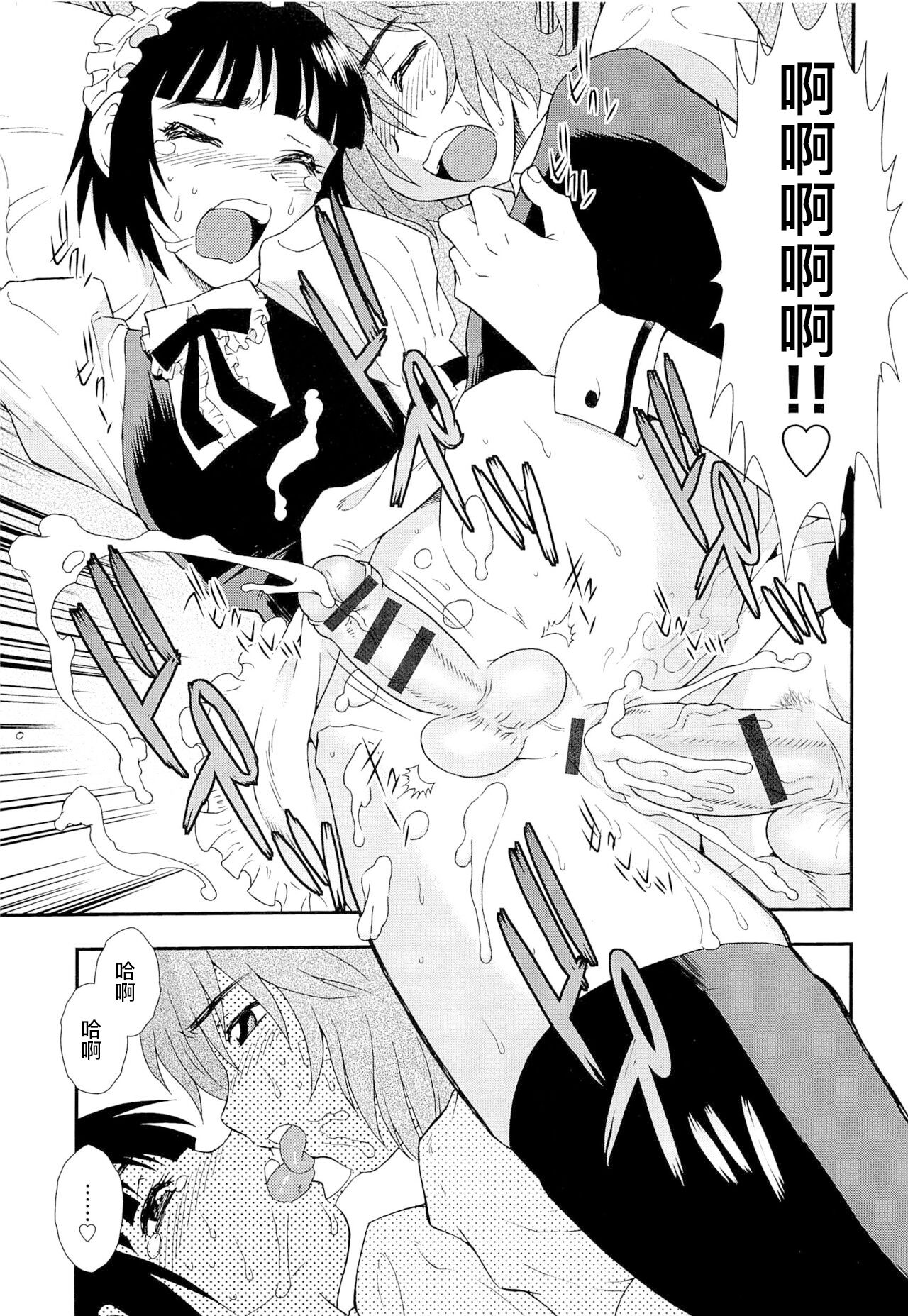 想要弄哭你 1-3话 - Page 24