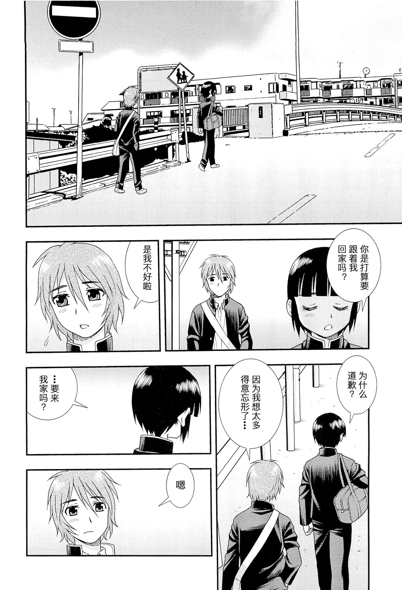 想要弄哭你 1-3话 - Page 31