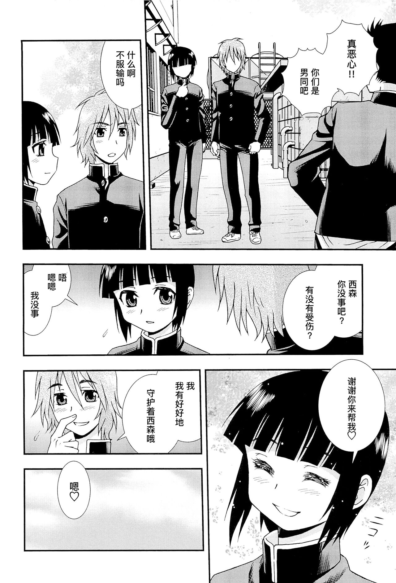 想要弄哭你 1-3话 - Page 45