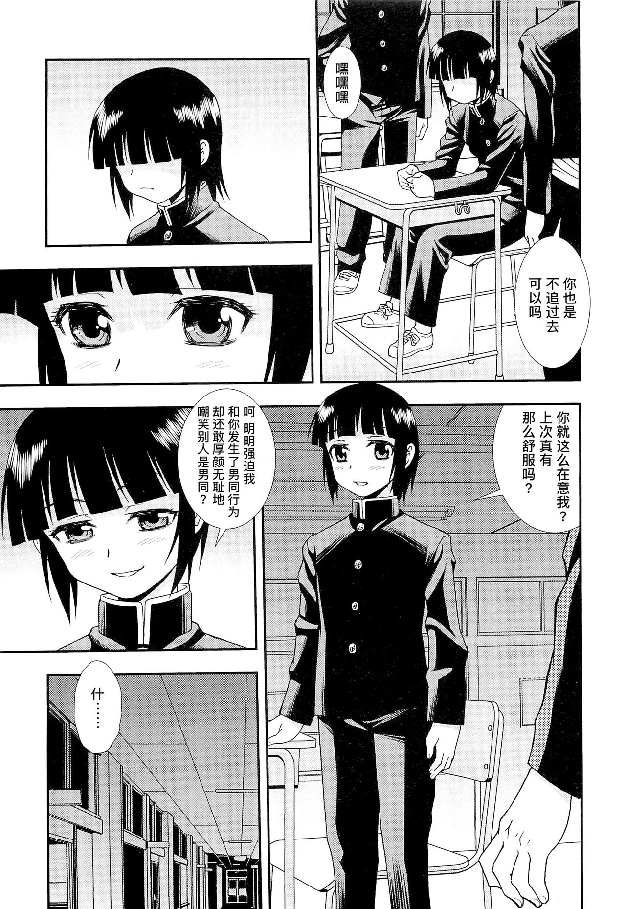 想要弄哭你 1-3话 - Page 48