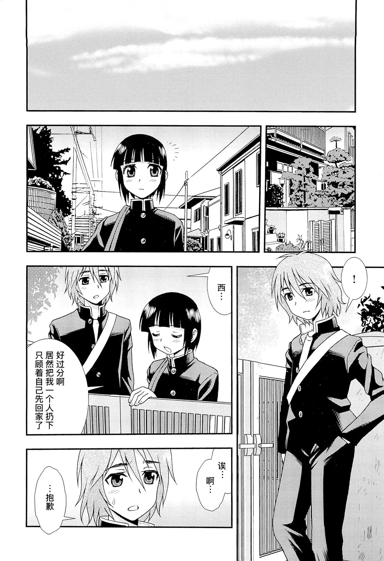 想要弄哭你 1-3话 - Page 49