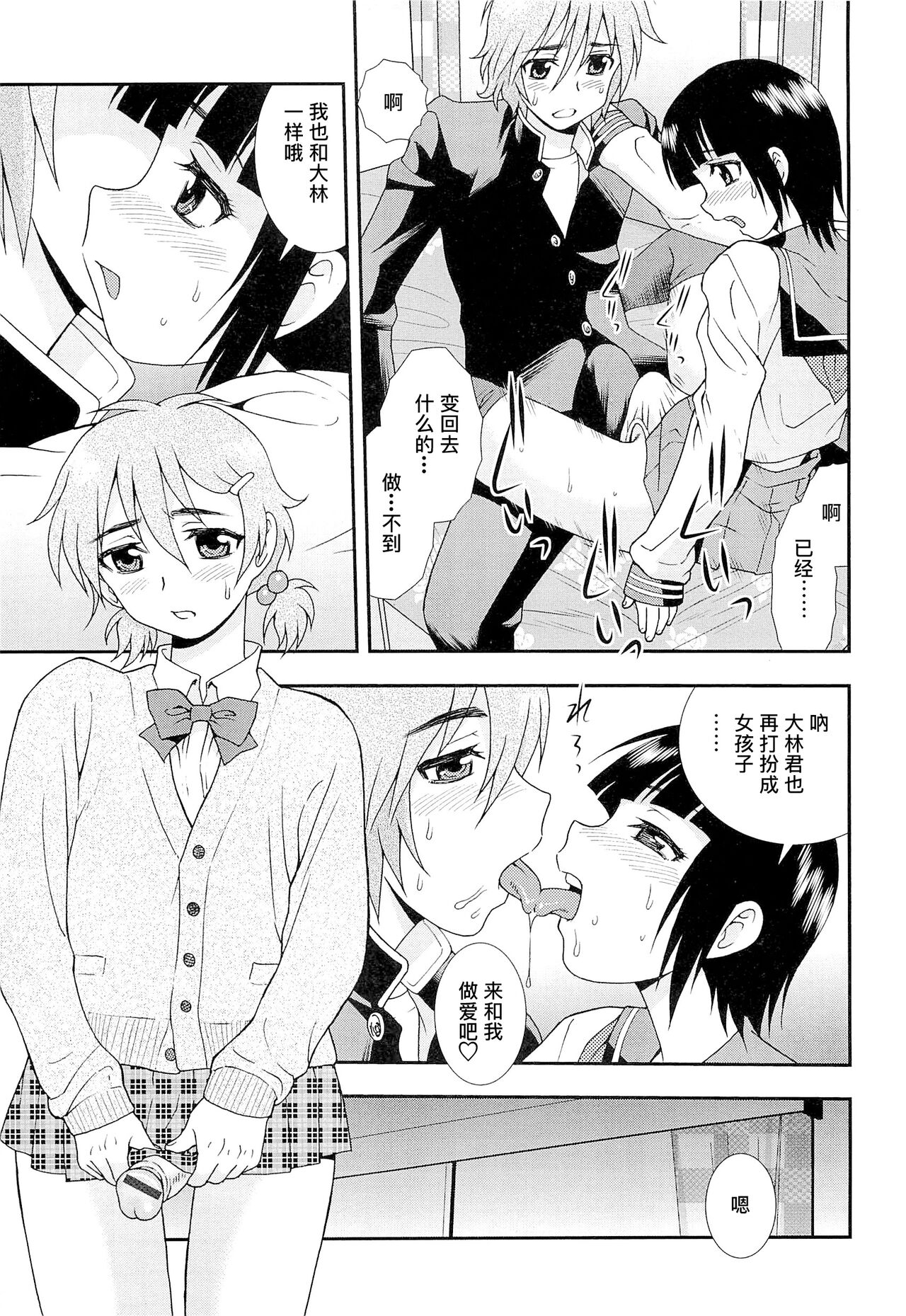 想要弄哭你 1-3话 - Page 52