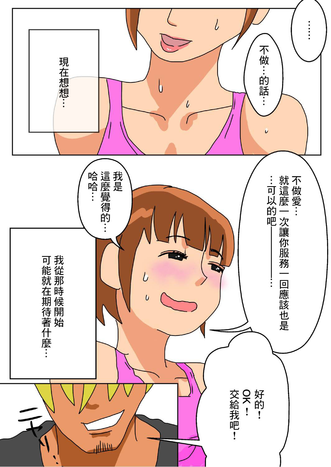 Ore no Yome ga Netorarete Iru! - Page 13