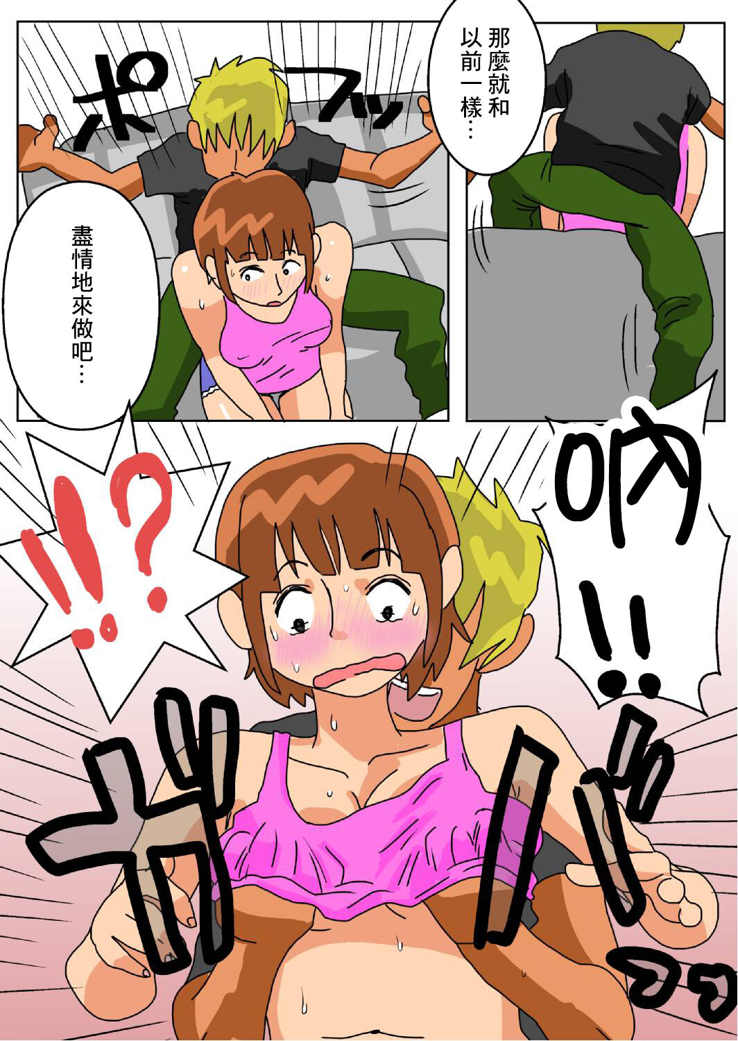 Ore no Yome ga Netorarete Iru! - Page 14