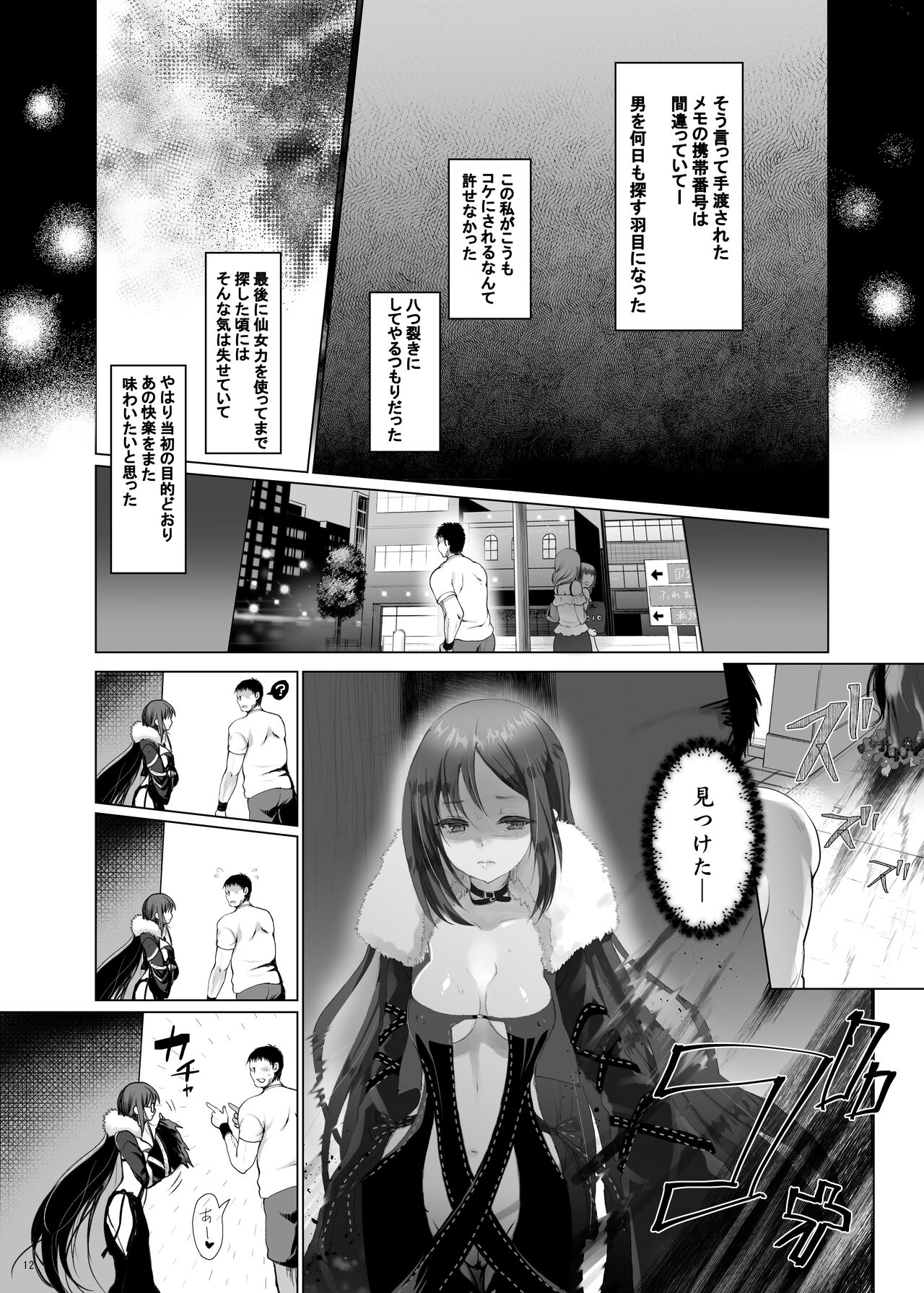 Konya Sabishii Hinageshi wa - Page 12