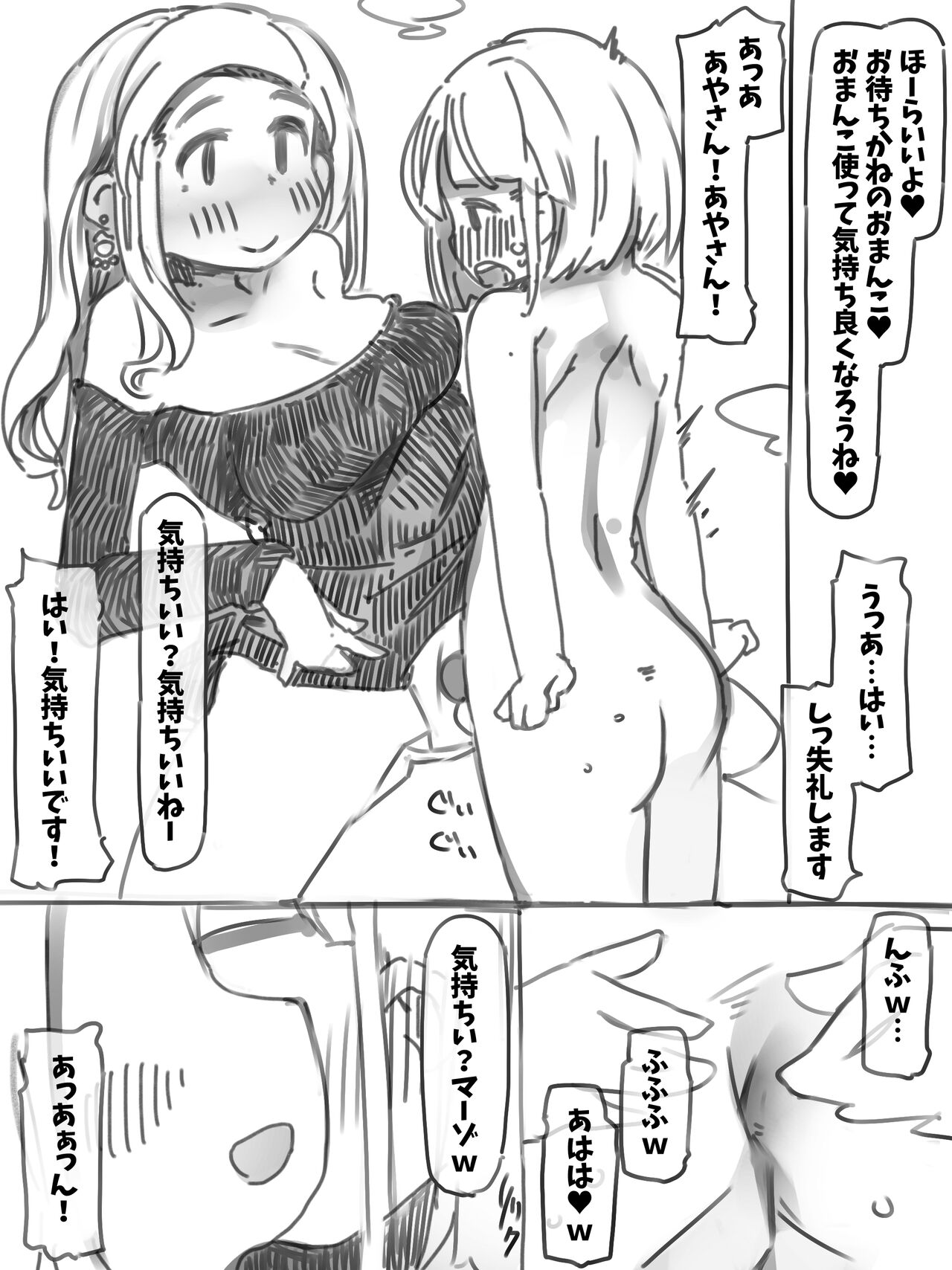 Mesuka Choukyou Sisiter's Lesson - Page 12