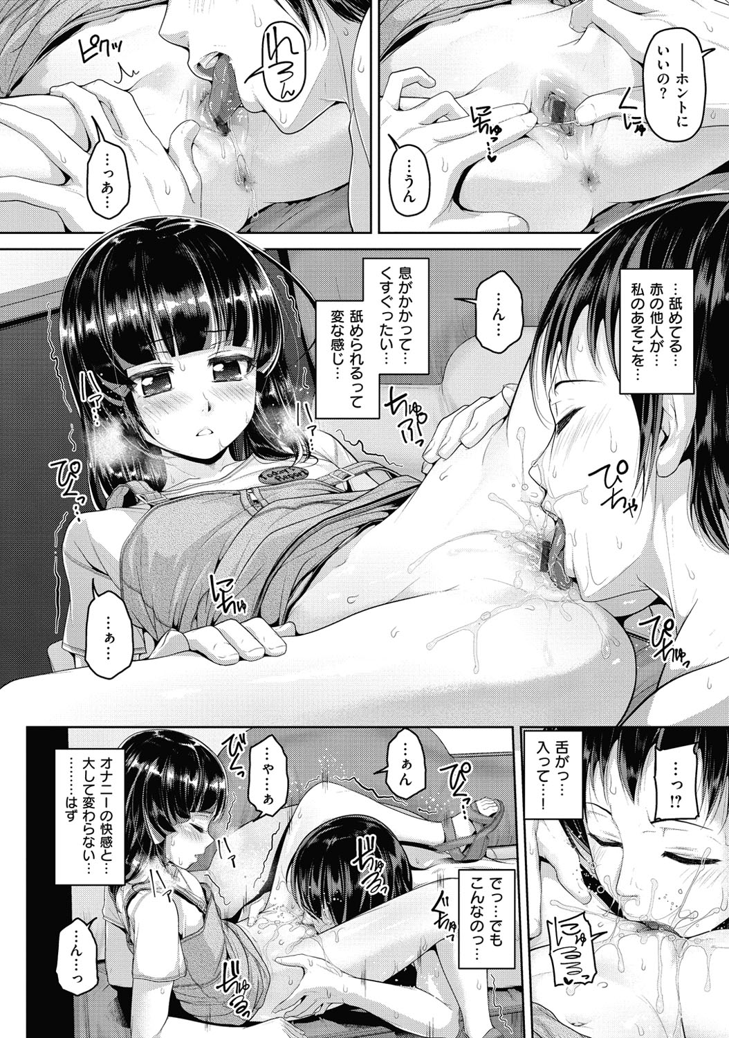 Wet. - Page 87