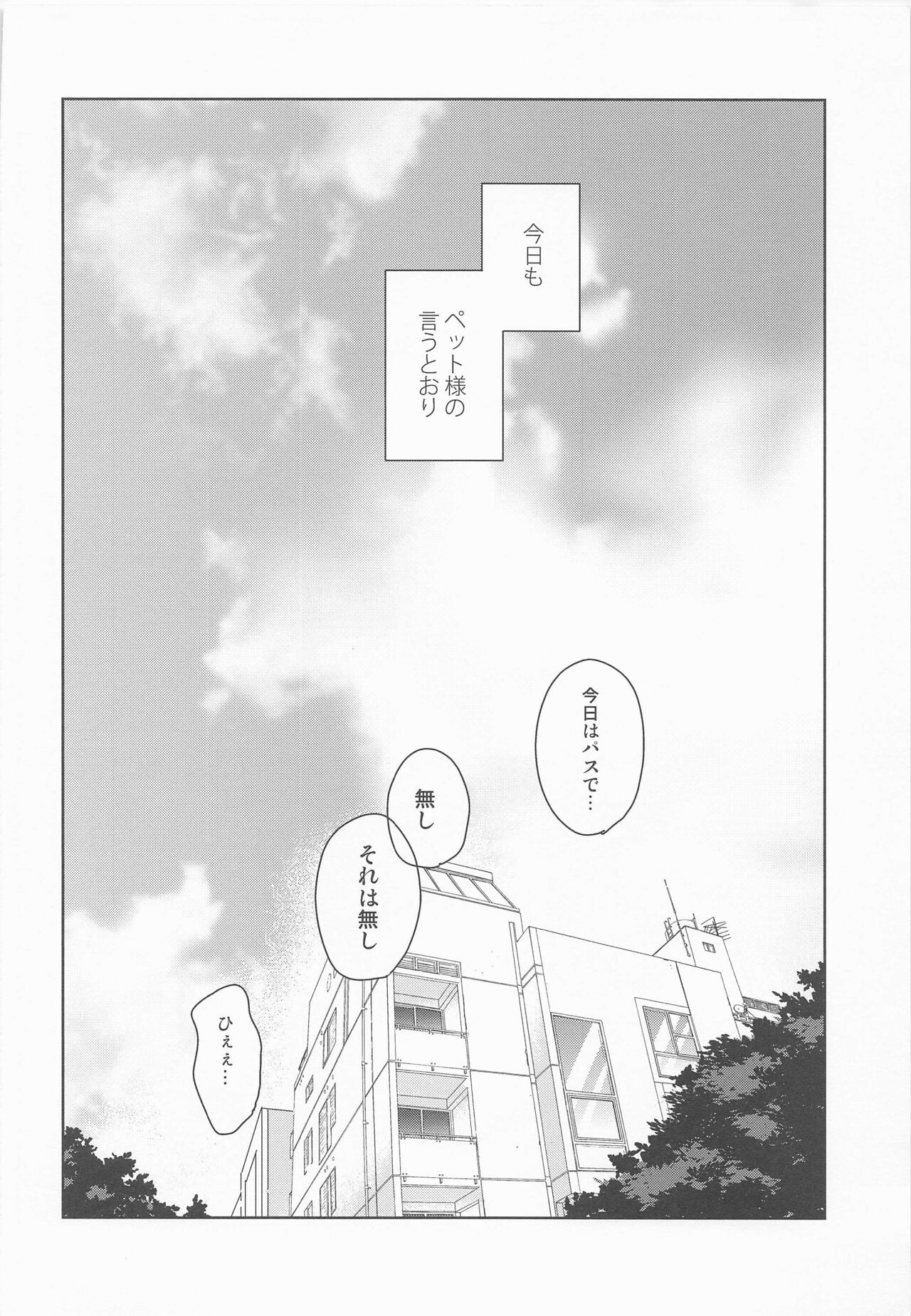 Pet-sama no Iu toori + - Page 34