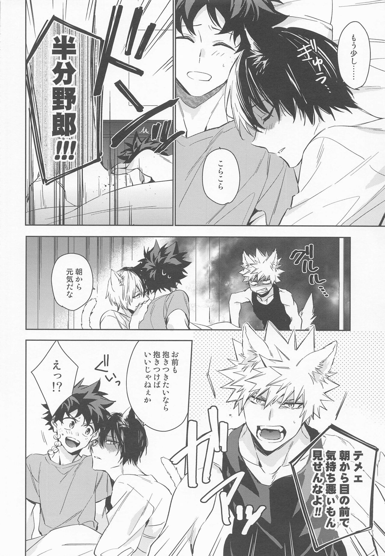 Pet-sama no Iu toori + - Page 9