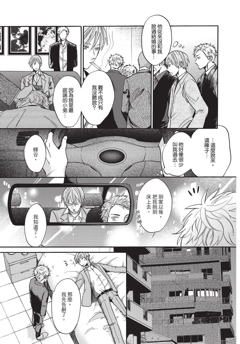 Shitsuke no nattenai ko ni wa | 對不服管教的人要… - Page 139