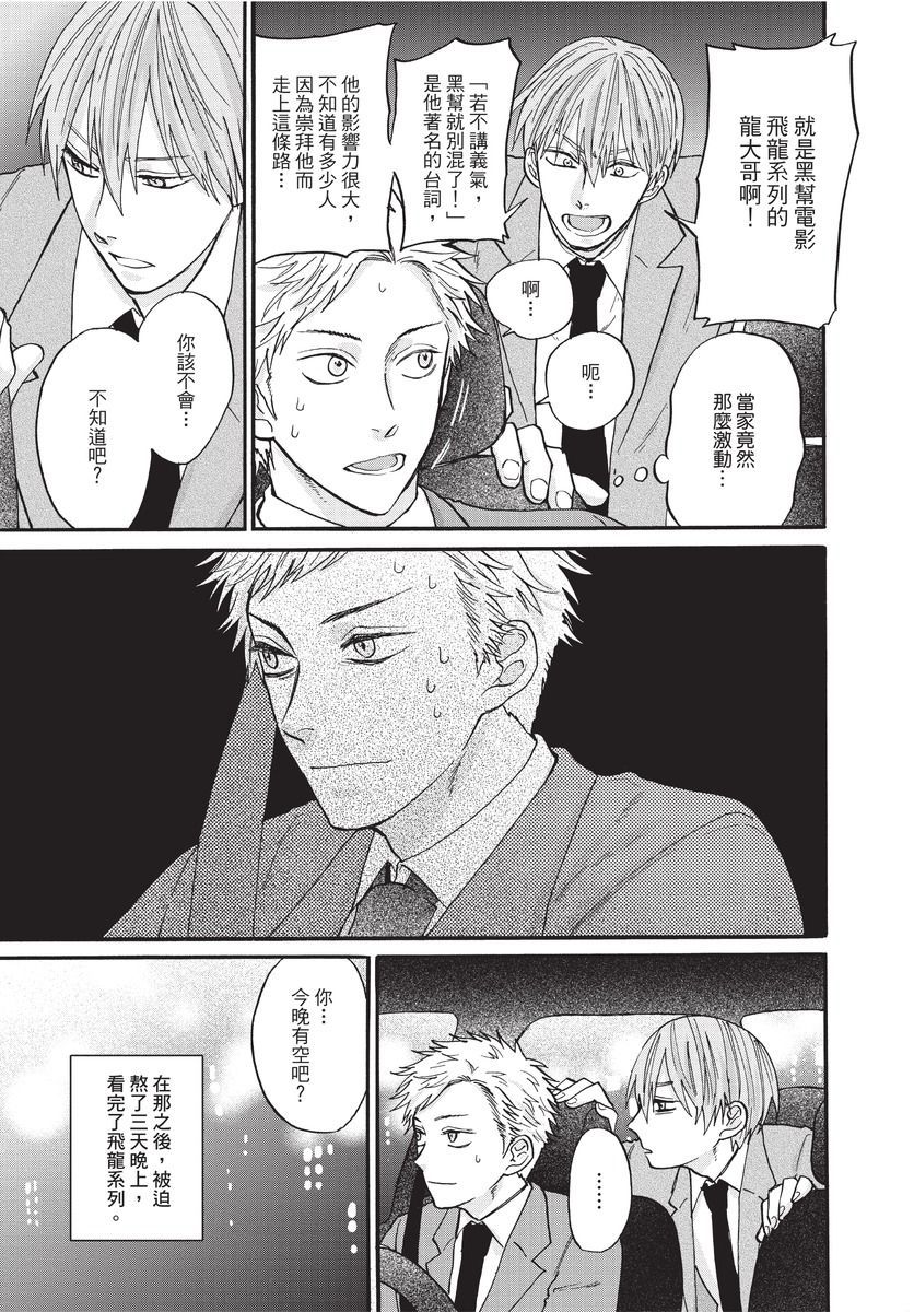 Shitsuke no nattenai ko ni wa | 對不服管教的人要… - Page 163
