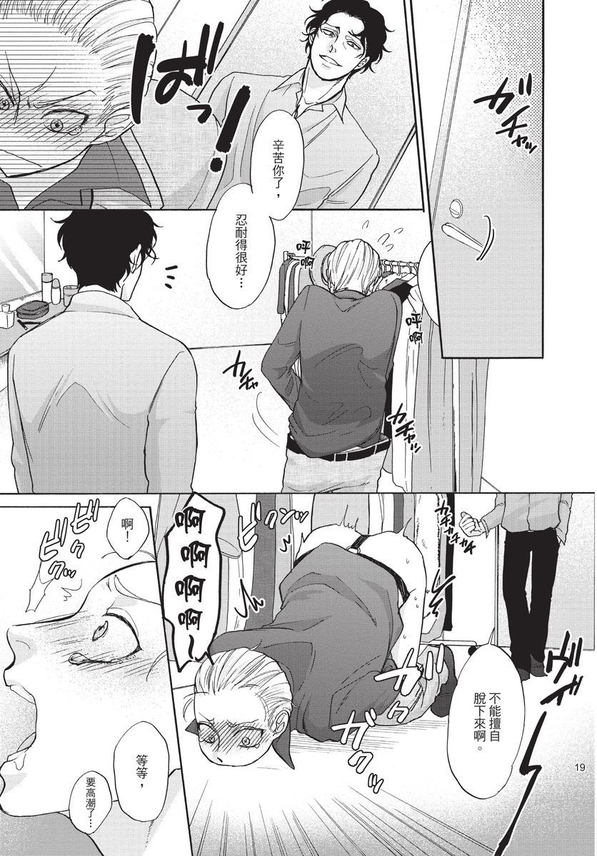 Shitsuke no nattenai ko ni wa | 對不服管教的人要… - Page 21