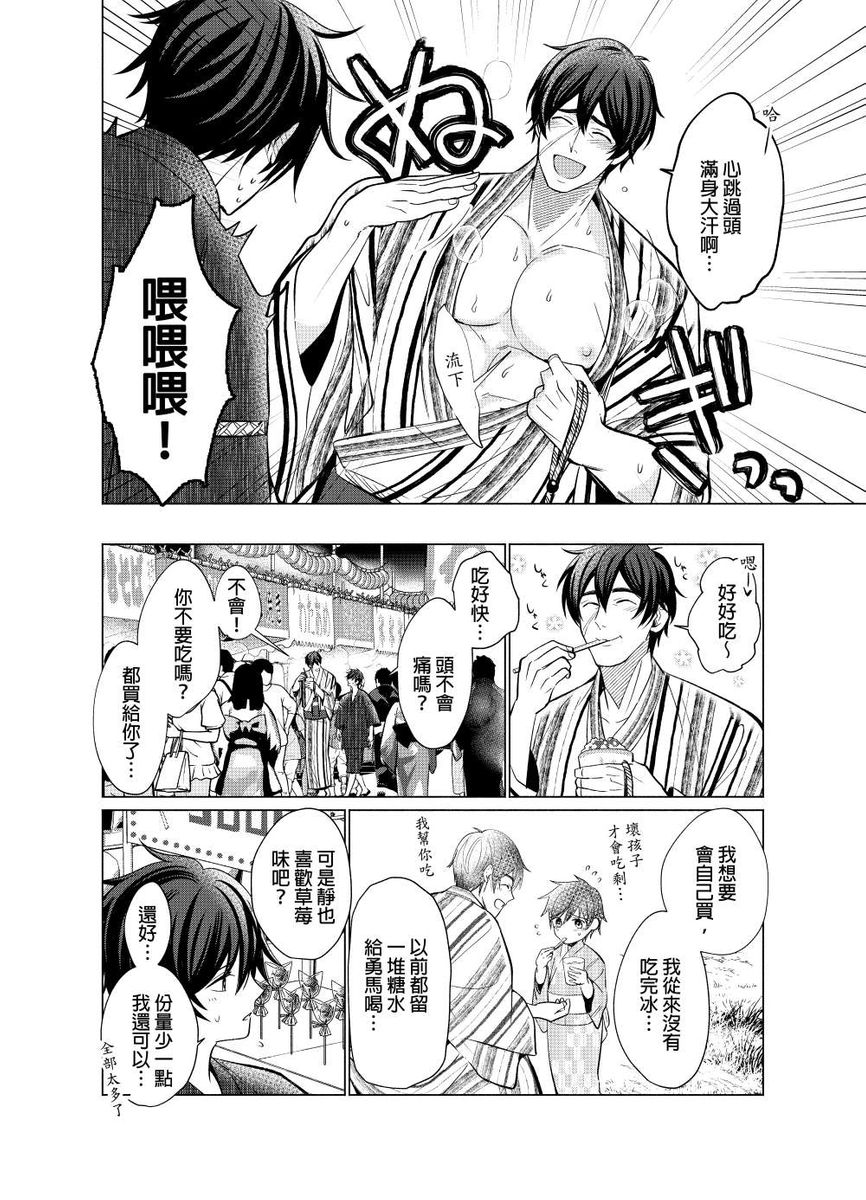 Torokeru Scarface | 融化的傷痕 - Page 109