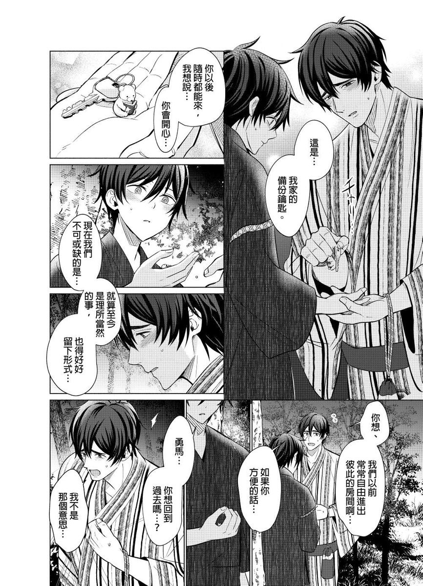 Torokeru Scarface | 融化的傷痕 - Page 115