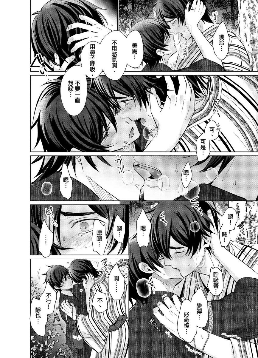 Torokeru Scarface | 融化的傷痕 - Page 121