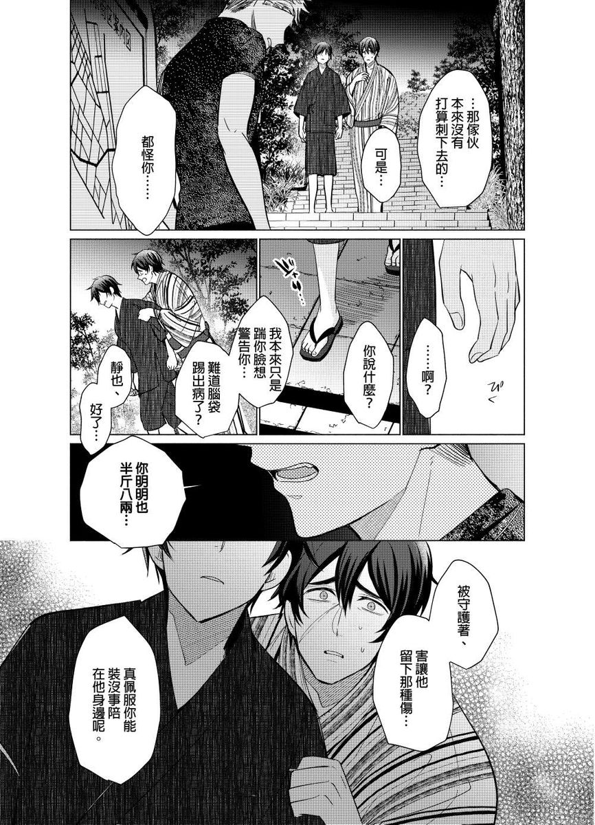 Torokeru Scarface | 融化的傷痕 - Page 138