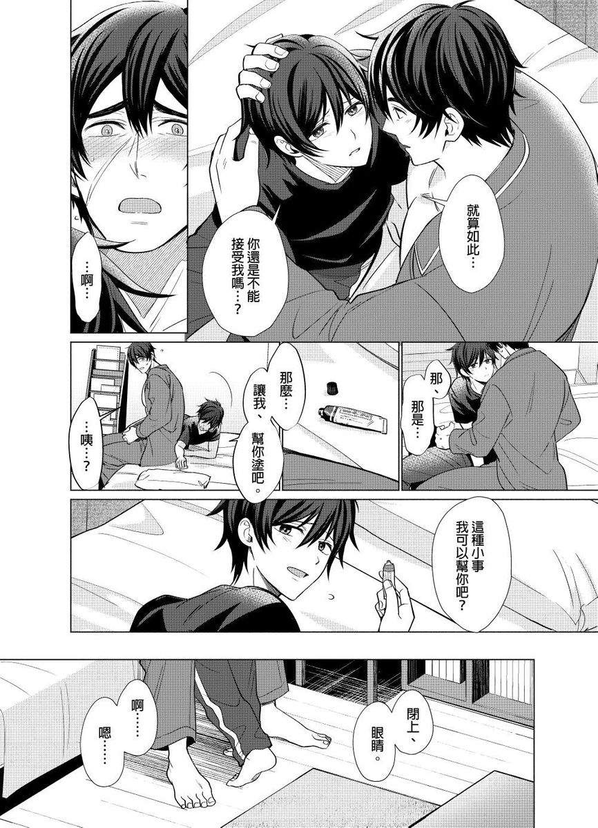 Torokeru Scarface | 融化的傷痕 - Page 91