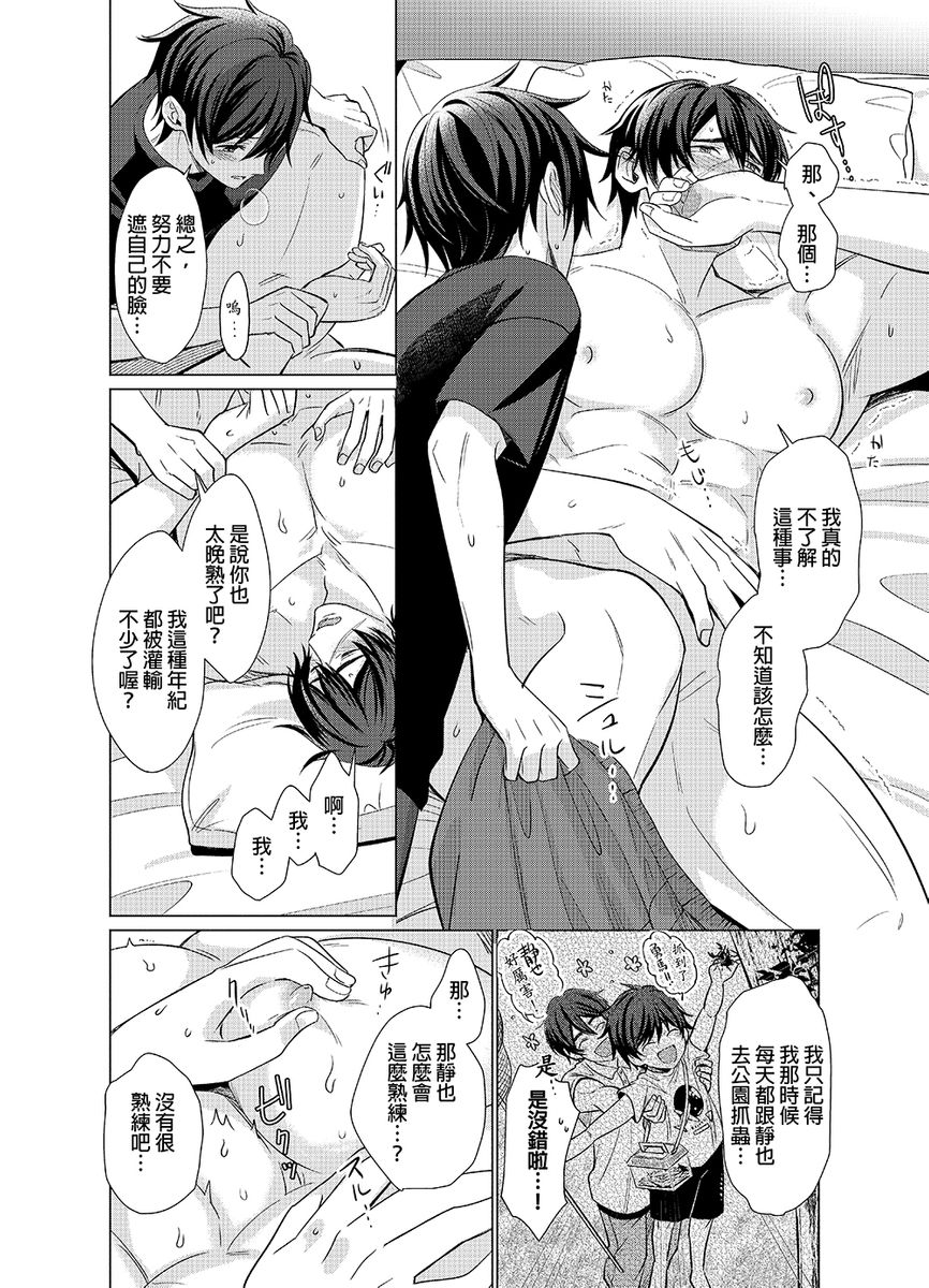 Torokeru Scarface | 融化的傷痕 - Page 95