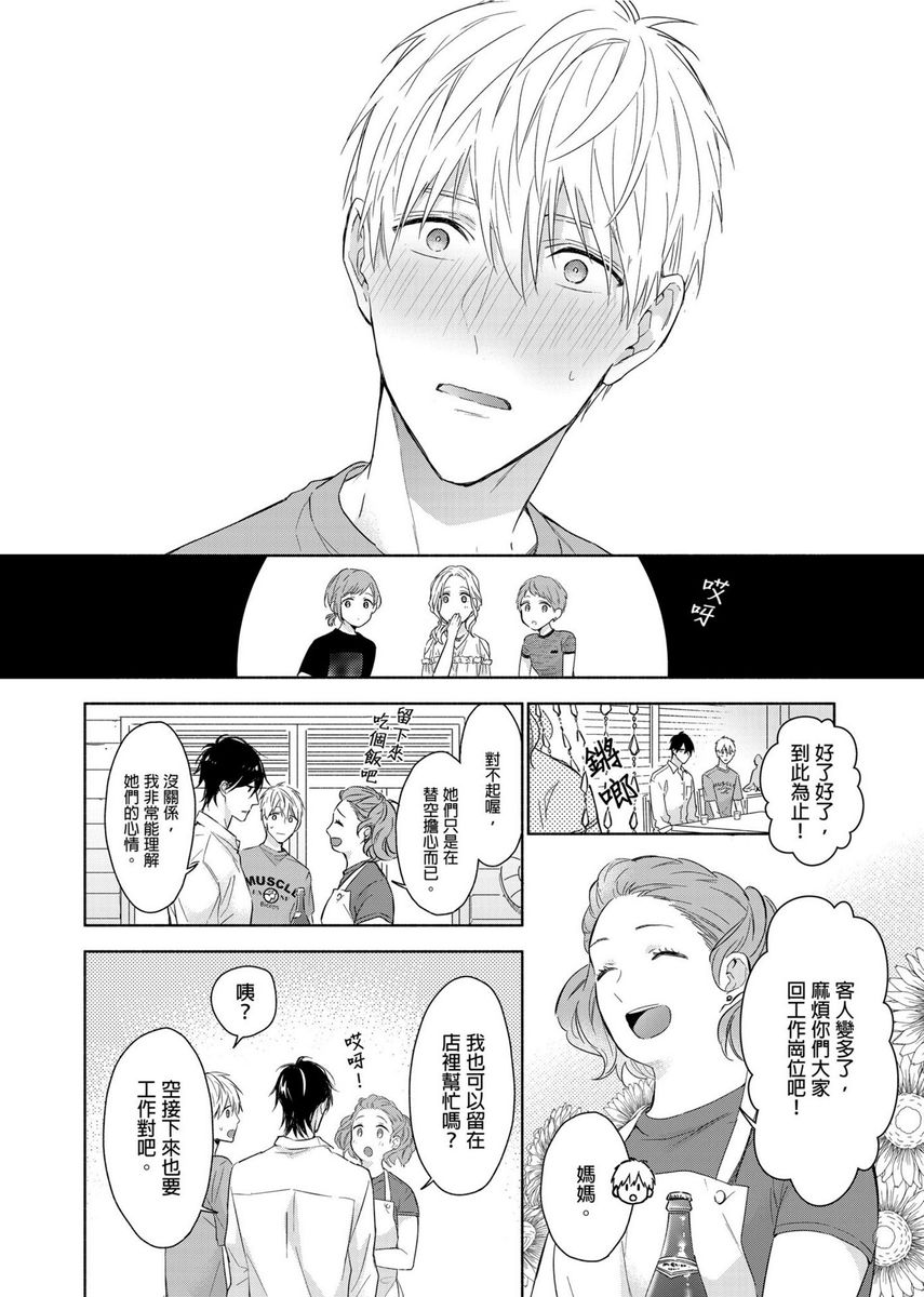 MUSCLE PARADISE | 肌肉天堂 - Page 100