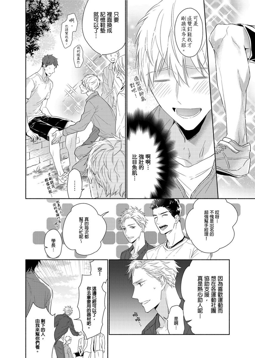 MUSCLE PARADISE | 肌肉天堂 - Page 11