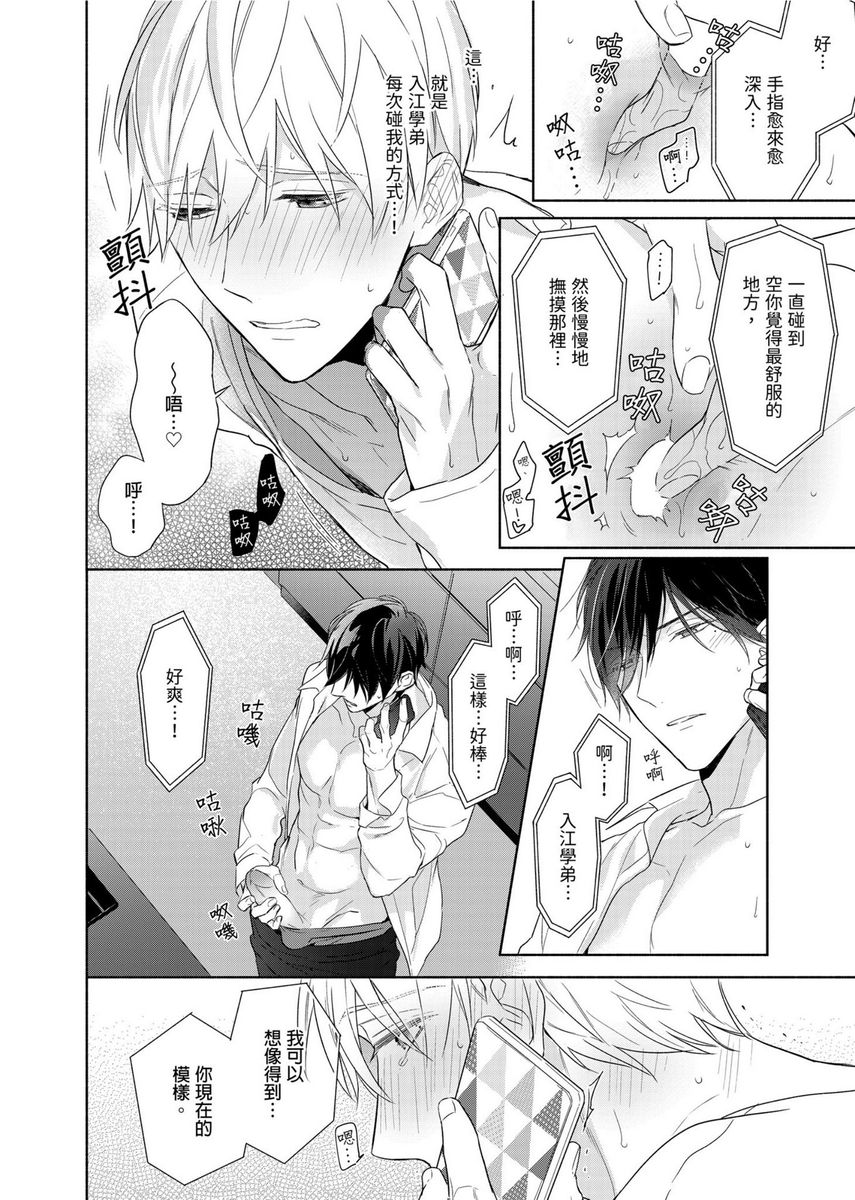 MUSCLE PARADISE | 肌肉天堂 - Page 247