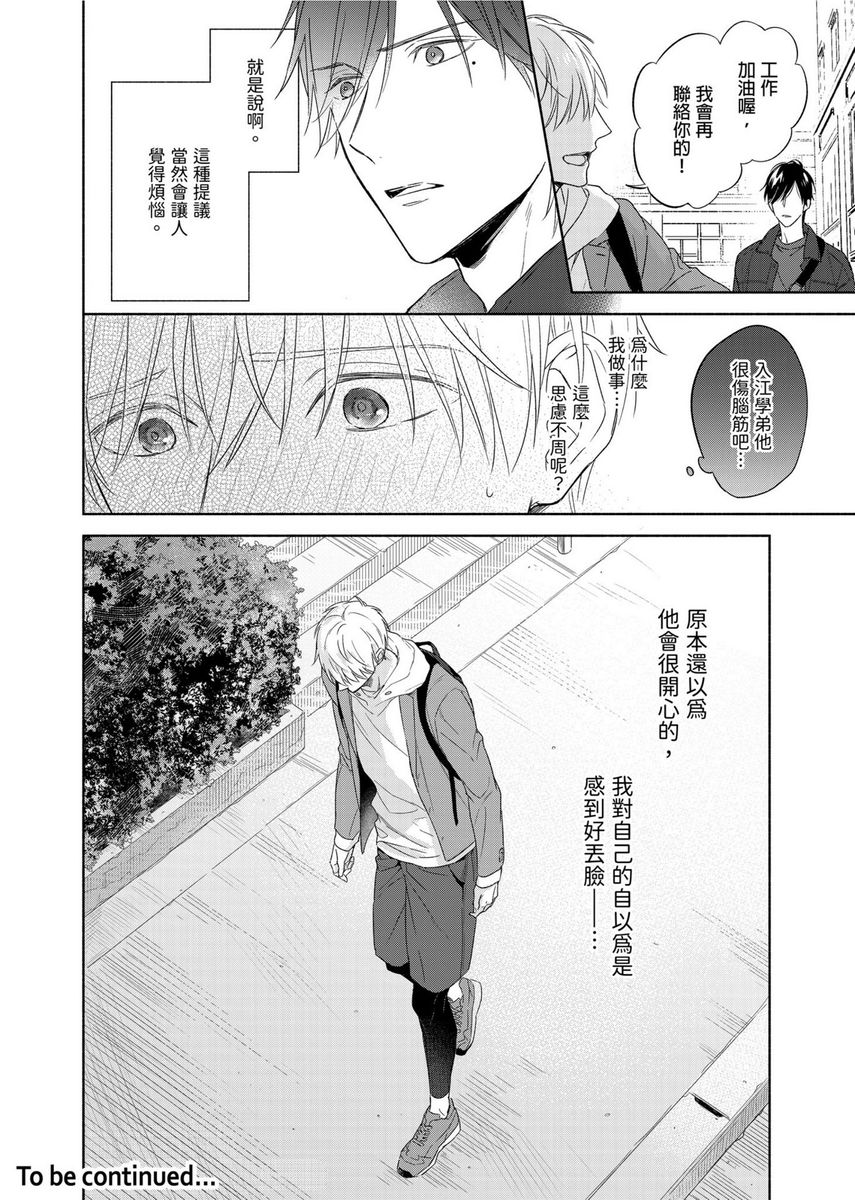 MUSCLE PARADISE | 肌肉天堂 - Page 259