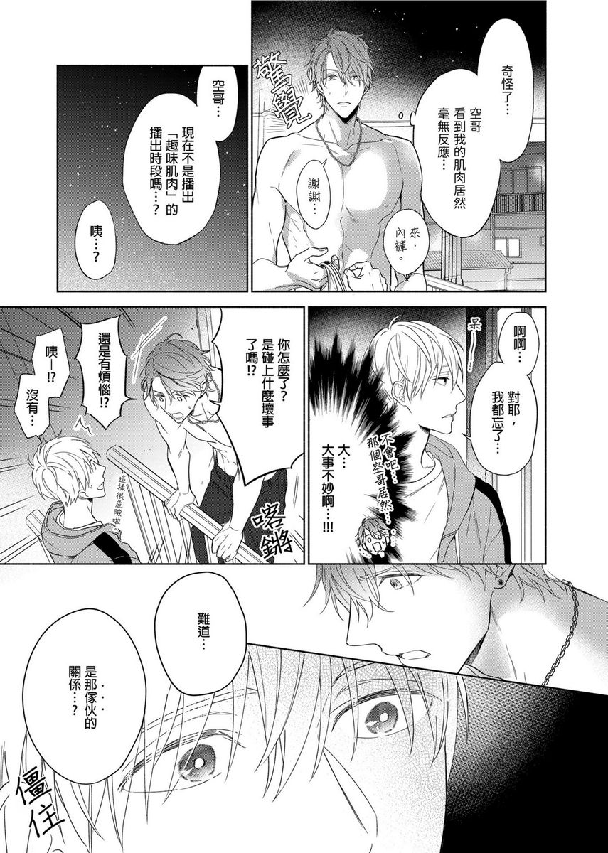 MUSCLE PARADISE | 肌肉天堂 - Page 264