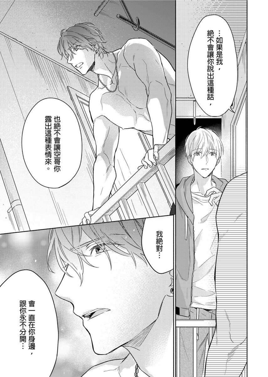 MUSCLE PARADISE | 肌肉天堂 - Page 266