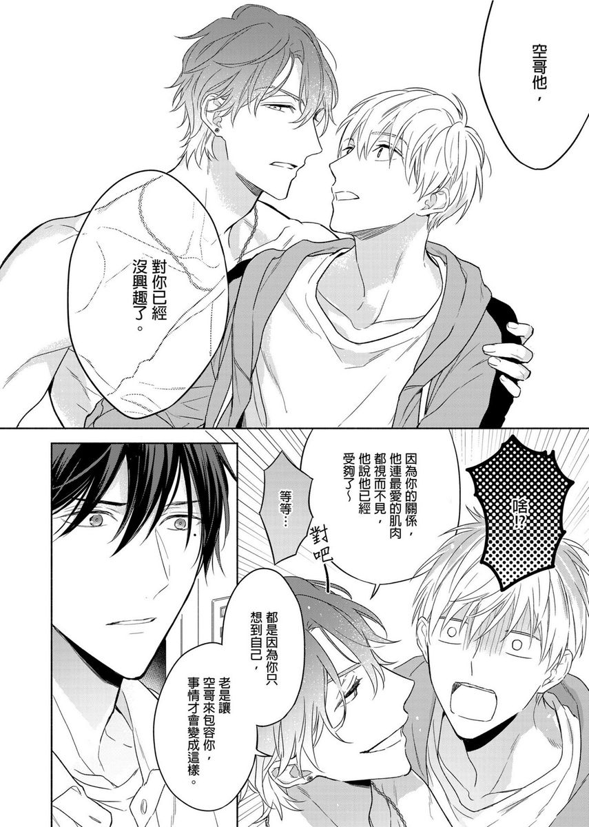 MUSCLE PARADISE | 肌肉天堂 - Page 271
