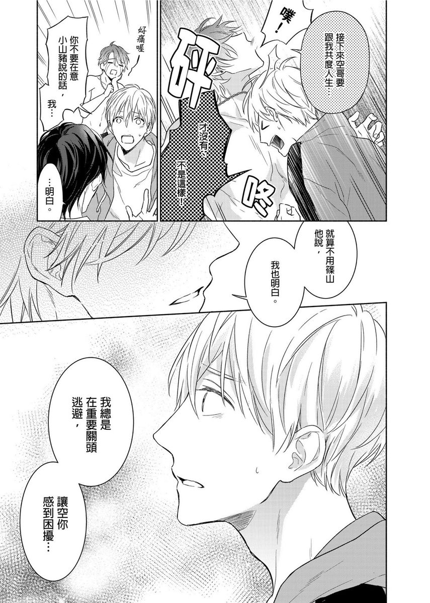 MUSCLE PARADISE | 肌肉天堂 - Page 272