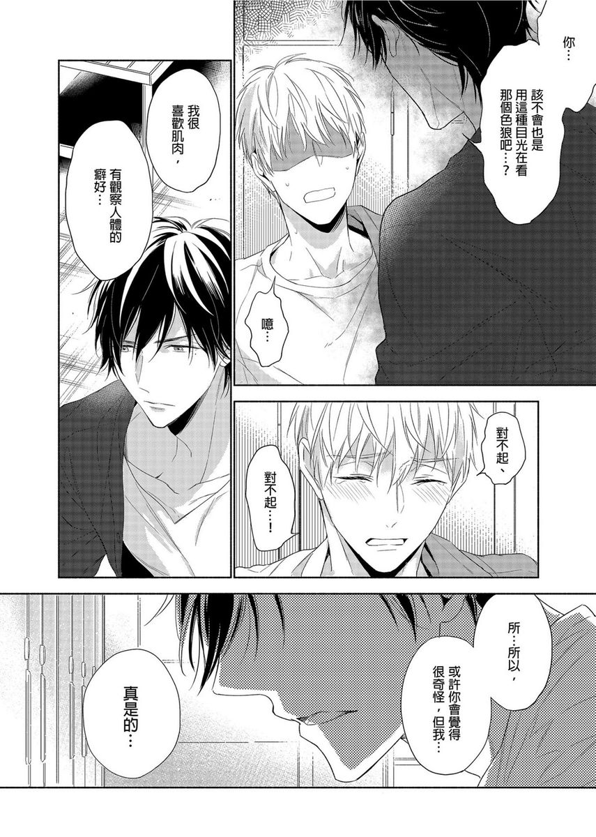 MUSCLE PARADISE | 肌肉天堂 - Page 29