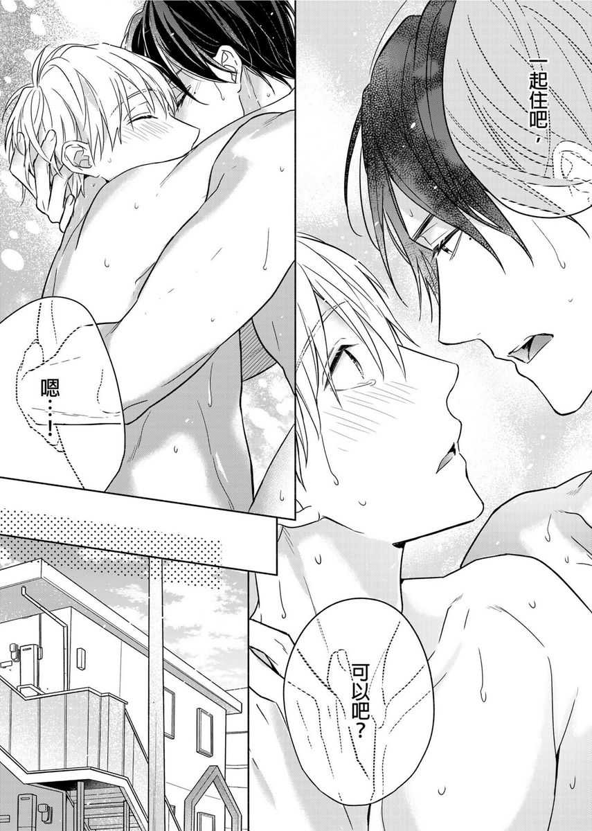 MUSCLE PARADISE | 肌肉天堂 - Page 305