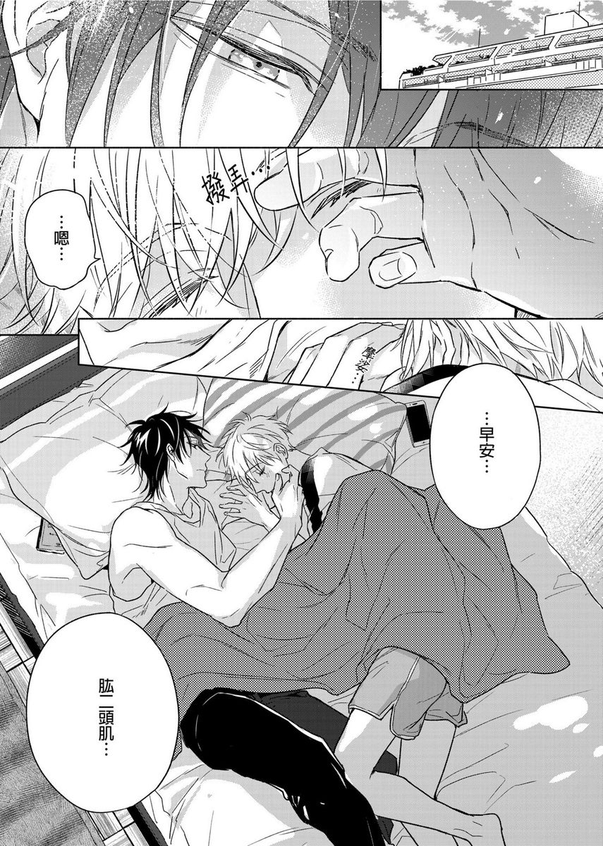MUSCLE PARADISE | 肌肉天堂 - Page 314