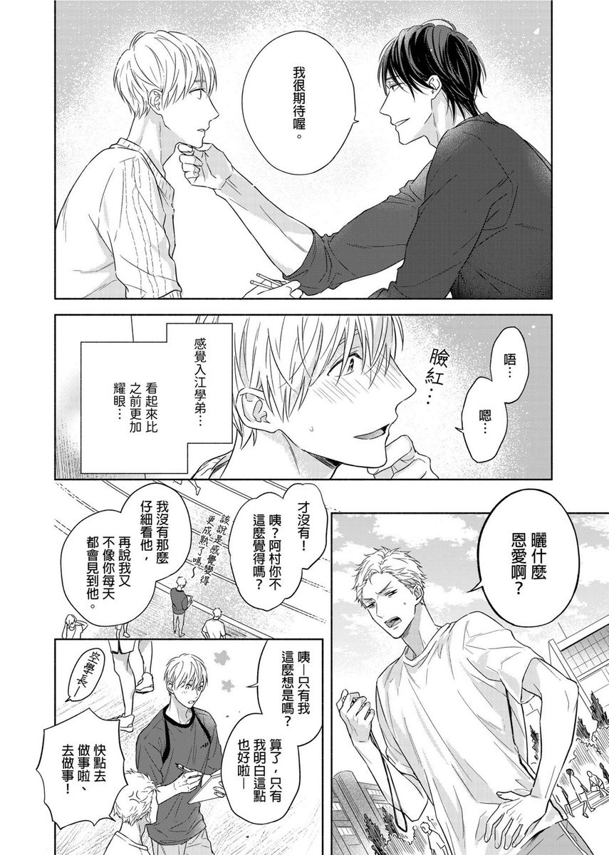 MUSCLE PARADISE | 肌肉天堂 - Page 317