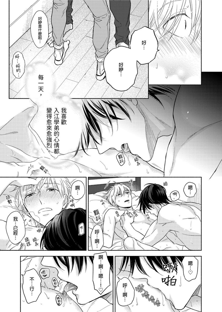 MUSCLE PARADISE | 肌肉天堂 - Page 324