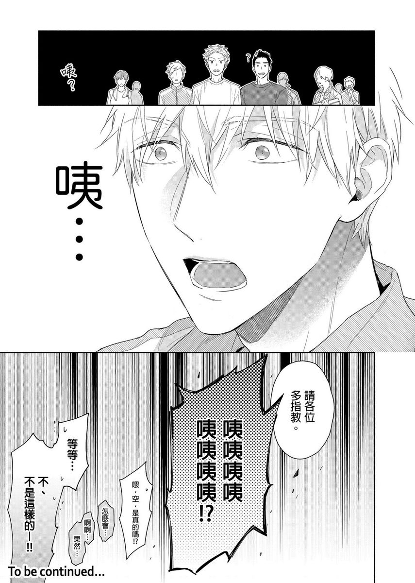 MUSCLE PARADISE | 肌肉天堂 - Page 61
