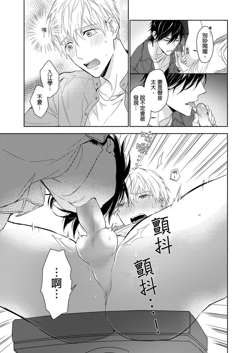 MUSCLE PARADISE | 肌肉天堂 - Page 80