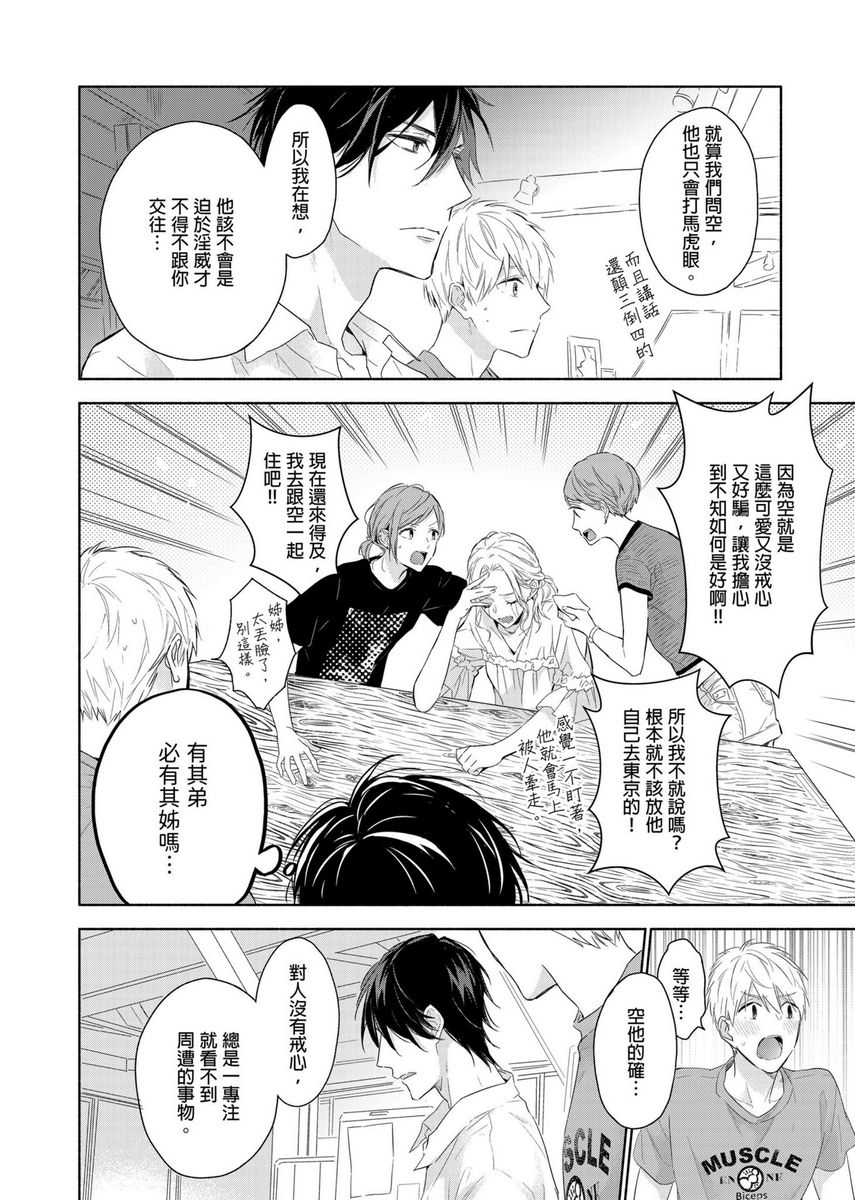 MUSCLE PARADISE | 肌肉天堂 - Page 98