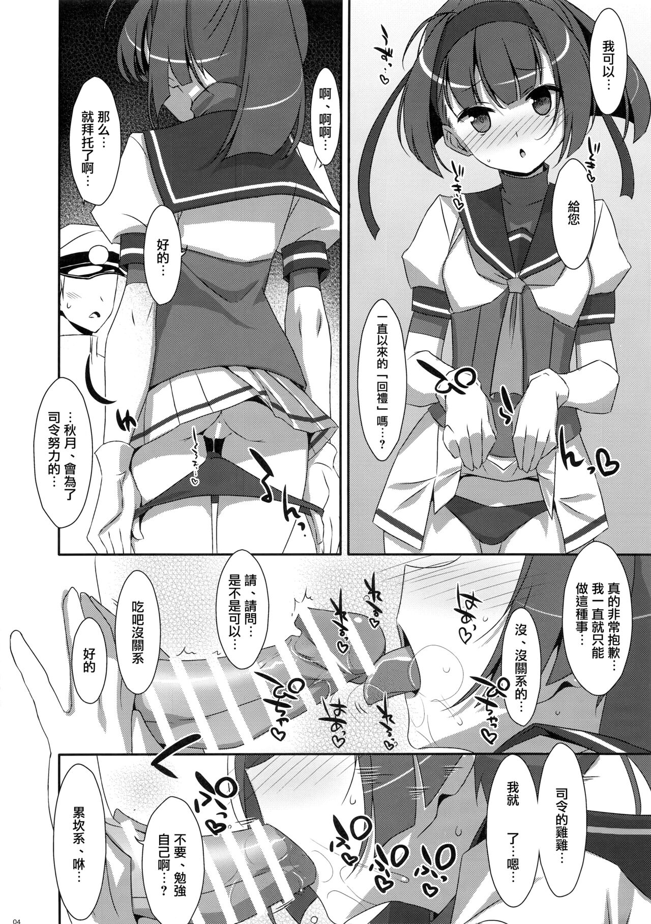 Akizuki Enkou - Page 4