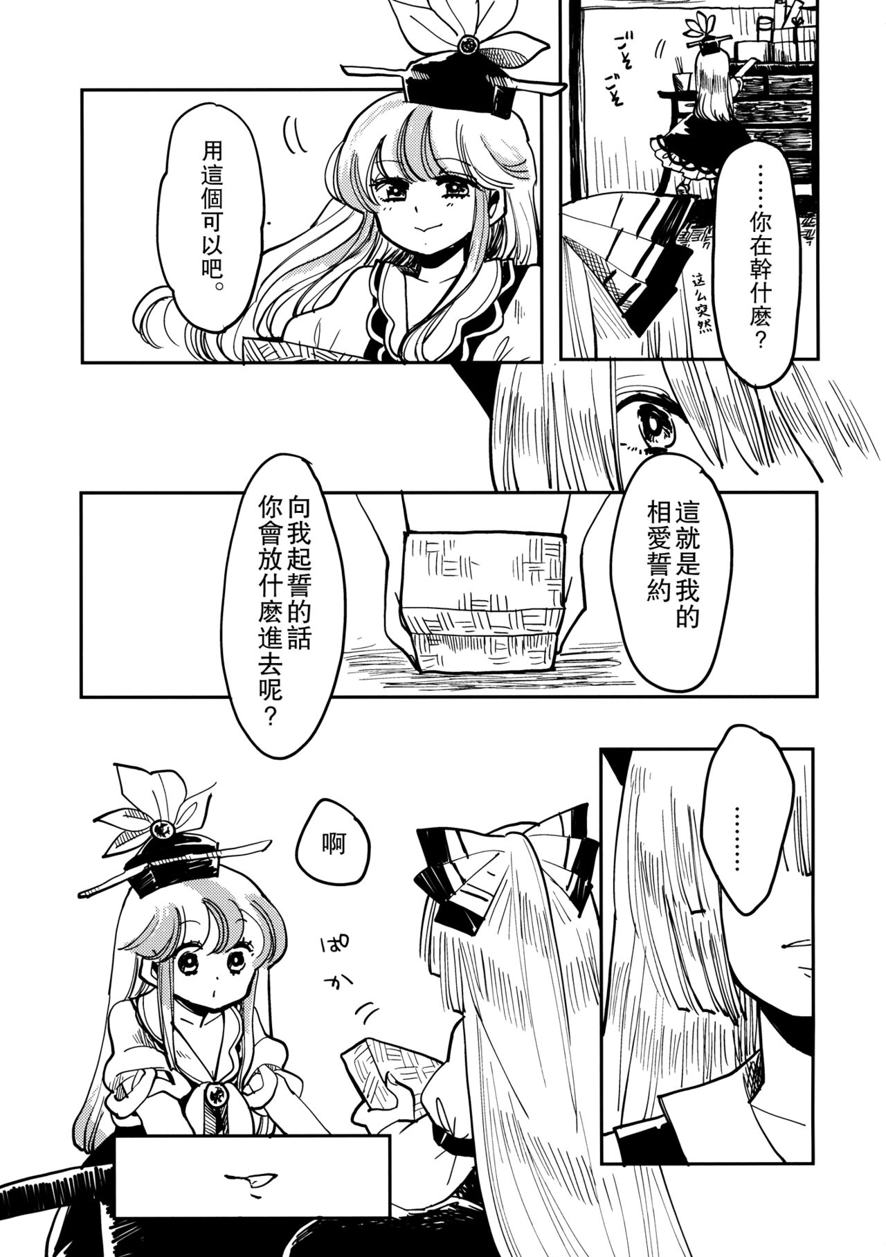 Yasou - Page 12
