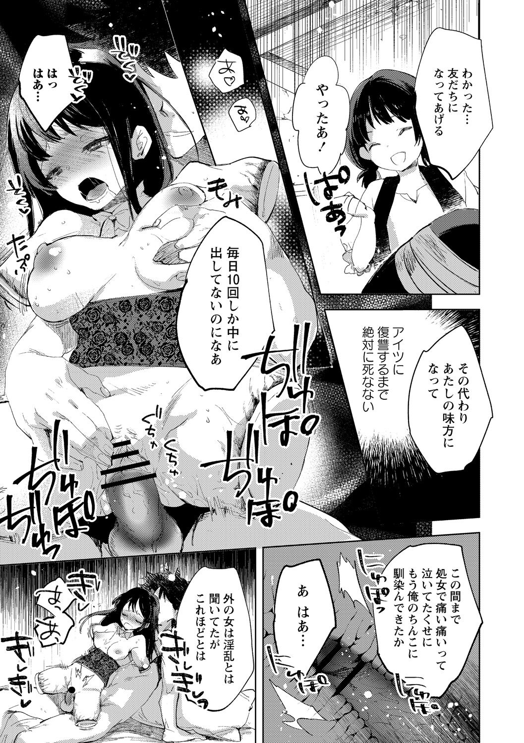 Tensei shitara Daruma Joshi ni Sareta Usotsuki Bitch. - Page 17