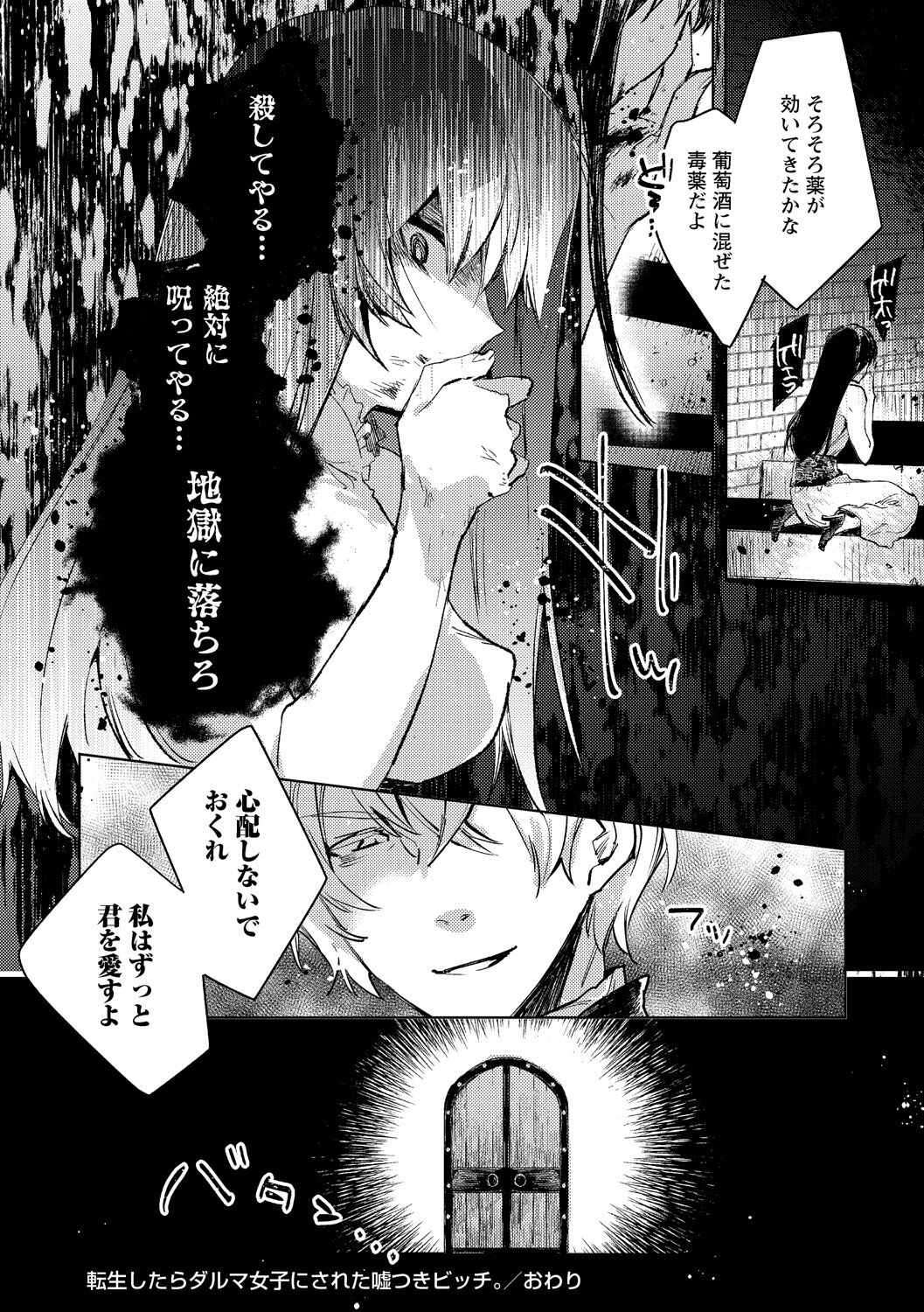 Tensei shitara Daruma Joshi ni Sareta Usotsuki Bitch. - Page 40