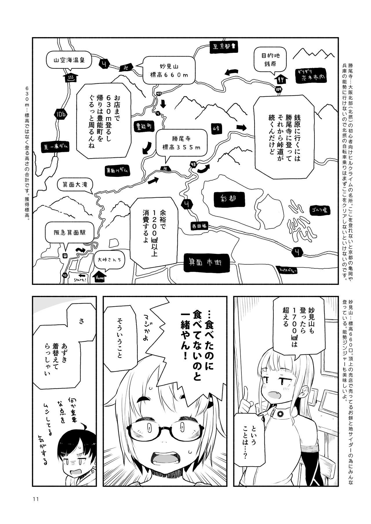 Otoge-san Book 2 - Page 10