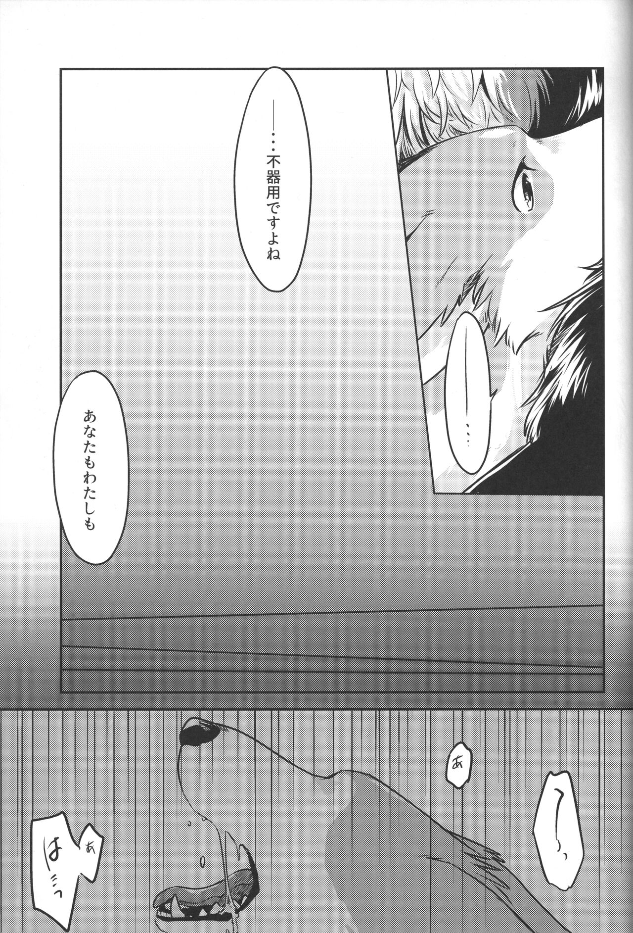 Usotsuki-tachi no Fuyu - Page 12