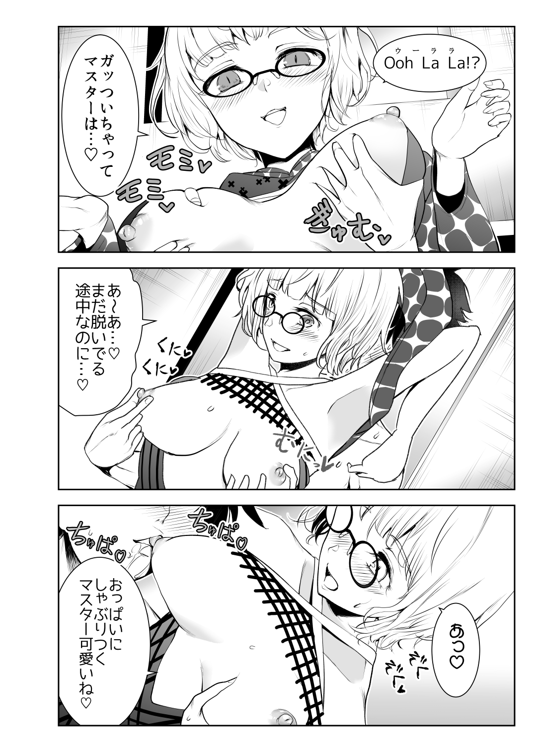 4-nin no Echi-teki na Megane-tachi - Page 12