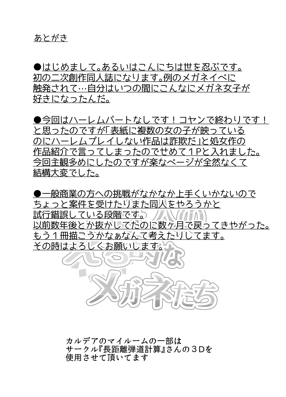 4-nin no Echi-teki na Megane-tachi - Page 20