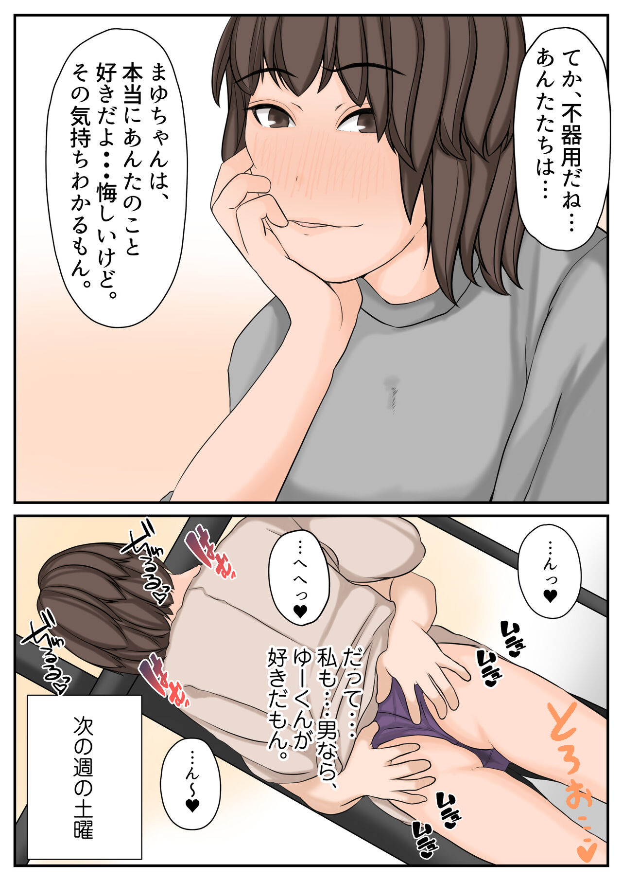 Watashi-tachi o Haramasete? 2 - Page 19
