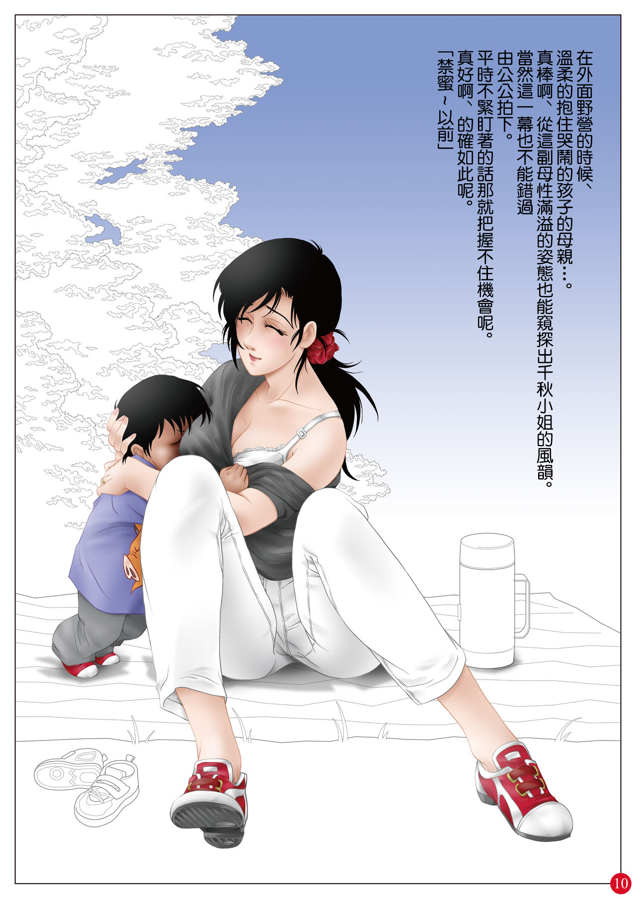 CHIAKI ~ Kinmitsu Yowa - Page 41
