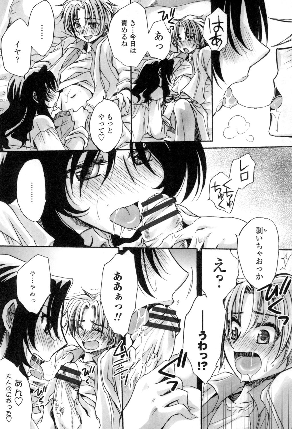 Obocchama no Yara Miso Tannin Haramase Renaiki - Page 192