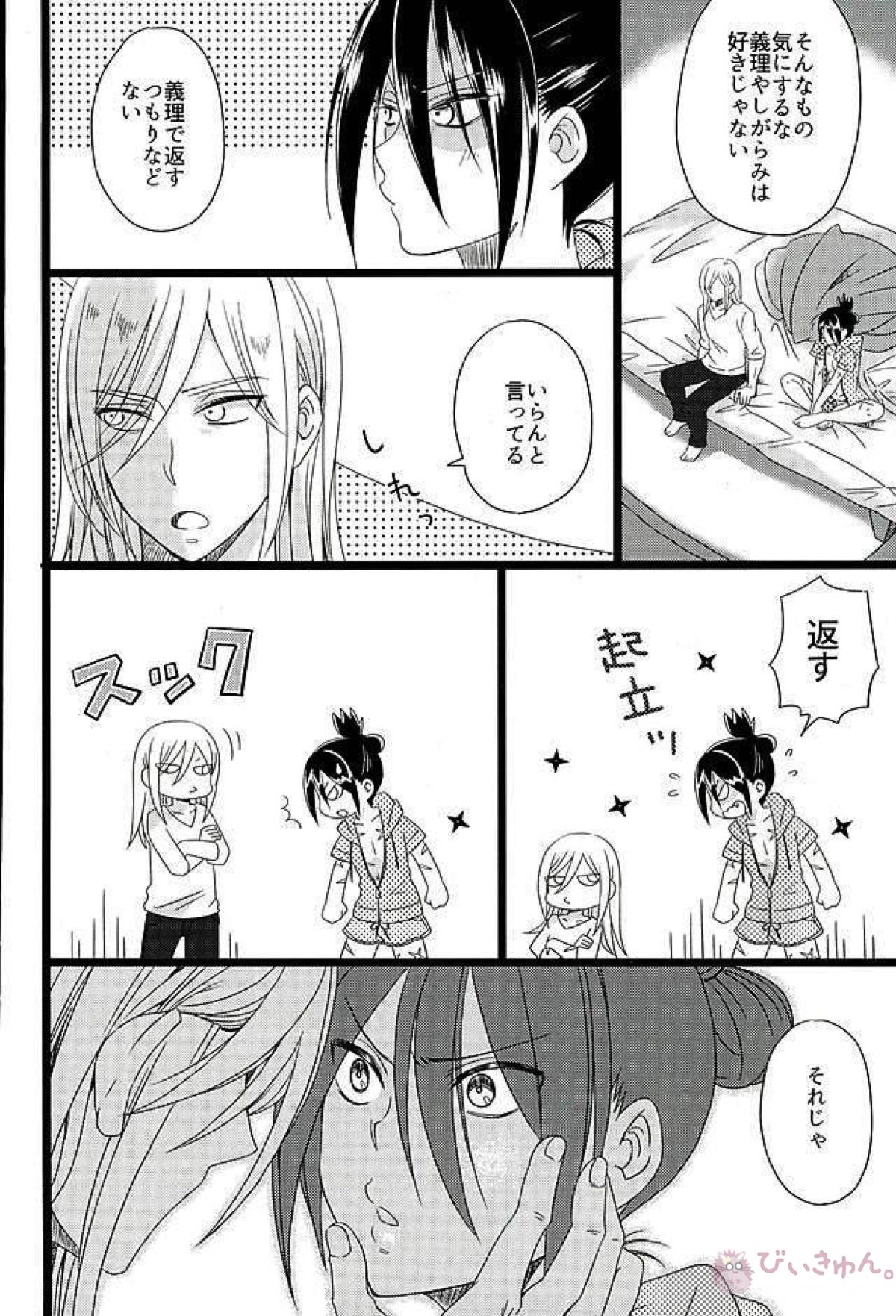 Hakoiri Ninja Gaiden Emaki - Page 17